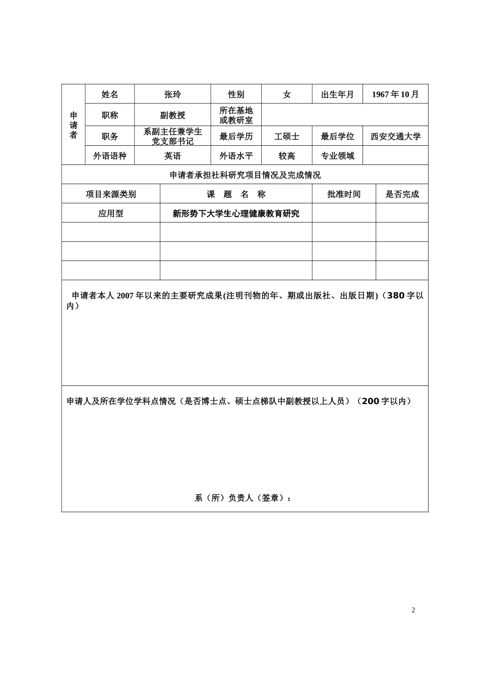 河南省教育厅人文社会科学研究项目申请评审书_第2页