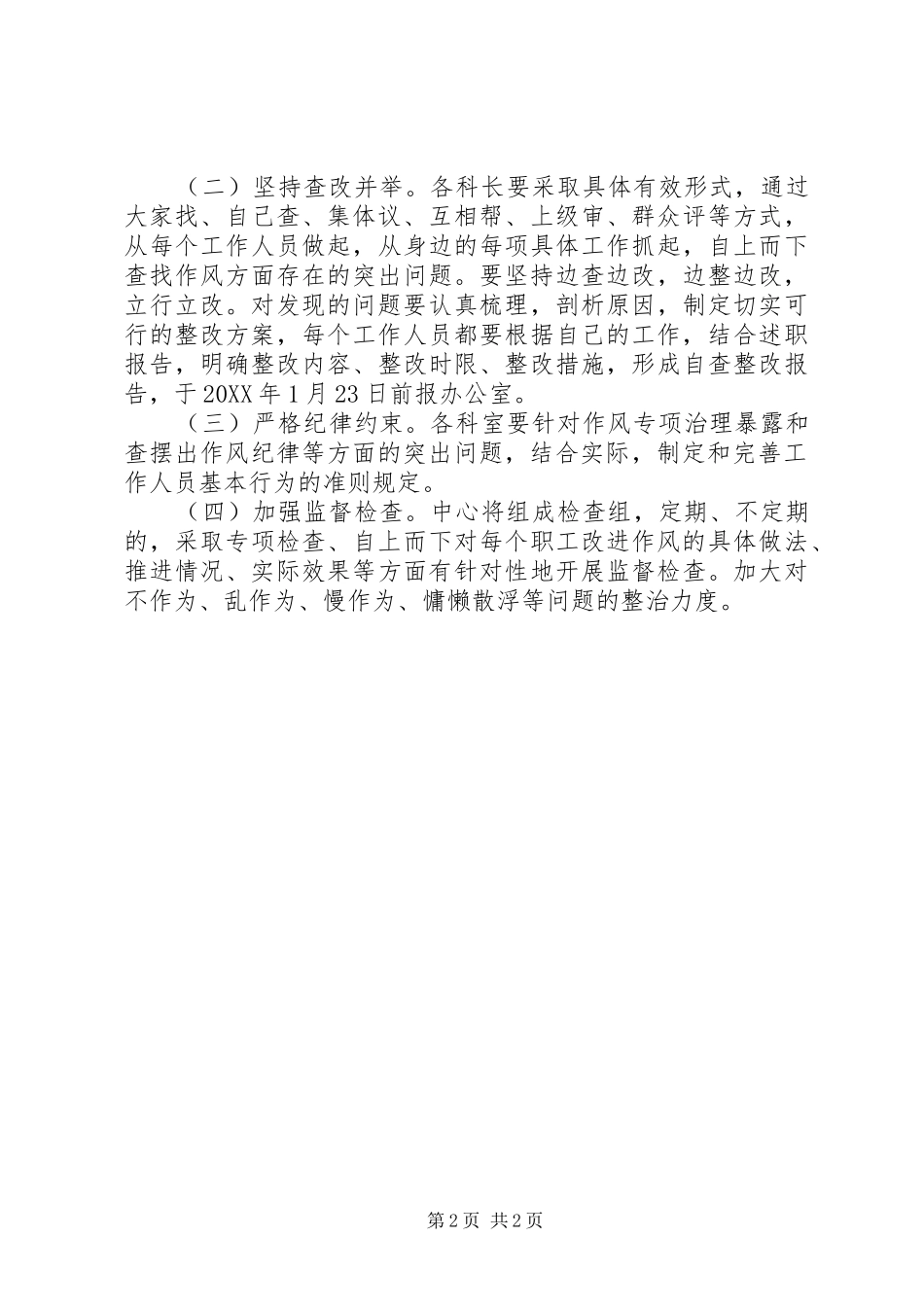 群众路线教育实践活动专项整治实施方案 _第2页