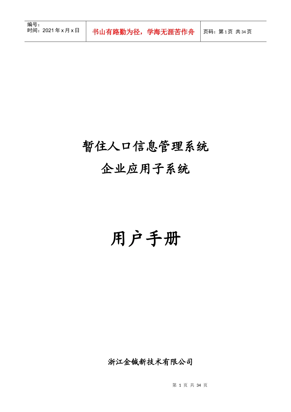 流动人口企业操作手册_第1页