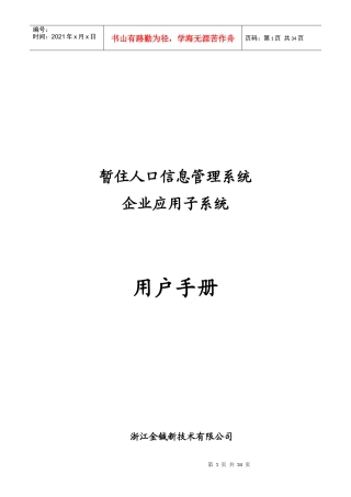 流动人口企业操作手册