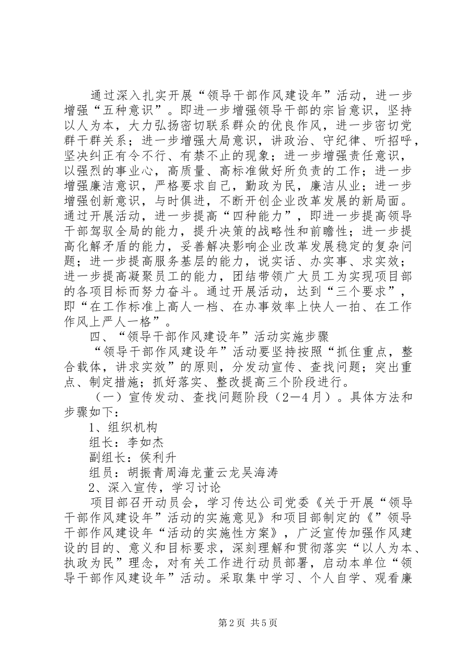 项目部干部作风建设年活动方案 _第2页