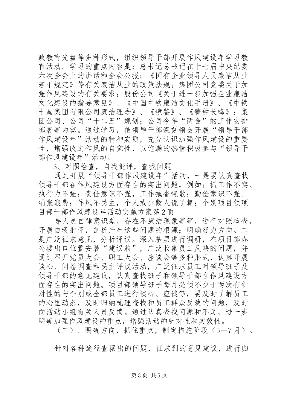 项目部干部作风建设年活动方案 _第3页