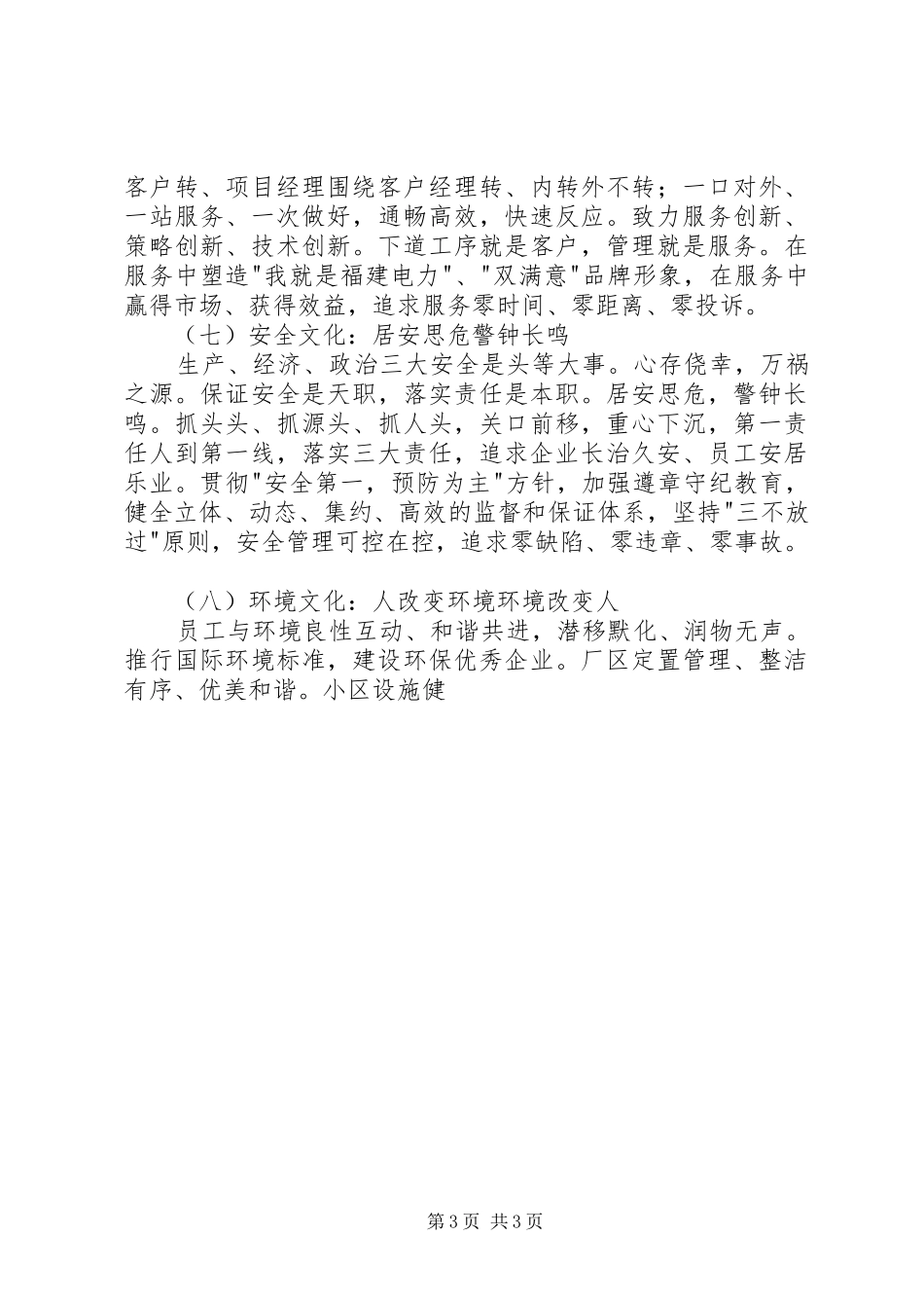 XX电力-三位一体-企业文化建设方案 _第3页