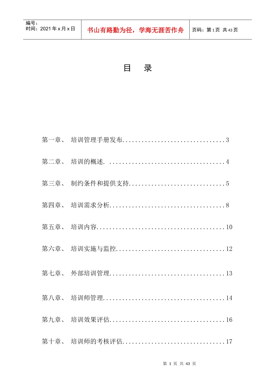汽车销售A公司培训管理制度_第2页