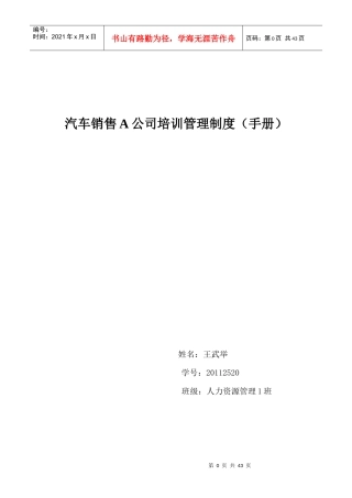 汽车销售A公司培训管理制度