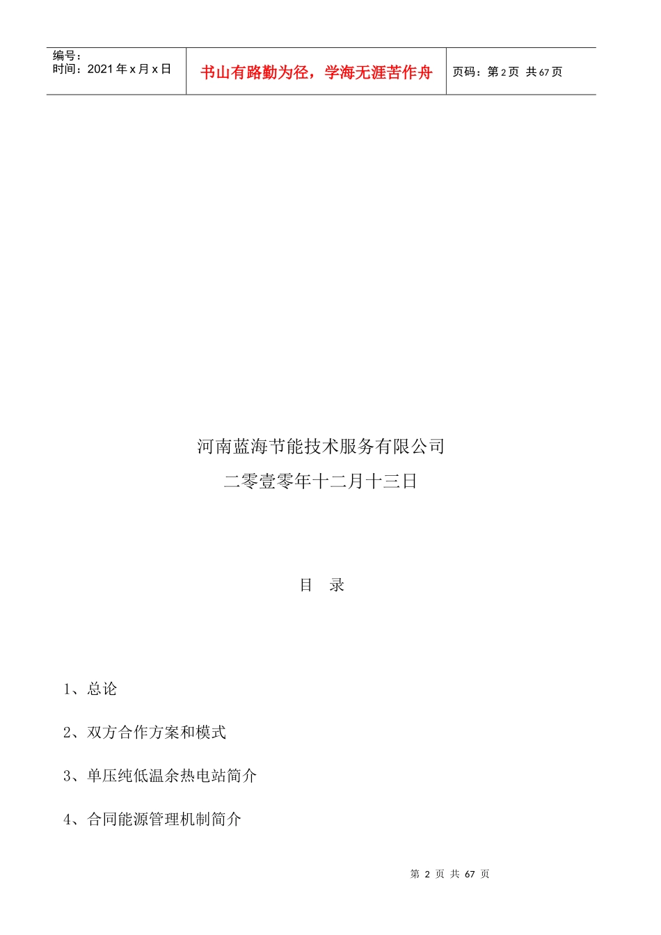 河南XX水泥责任有限公司1400吨日水泥熟料生产线3MW双压纯低温余热电站工程可行性研究分析_第2页