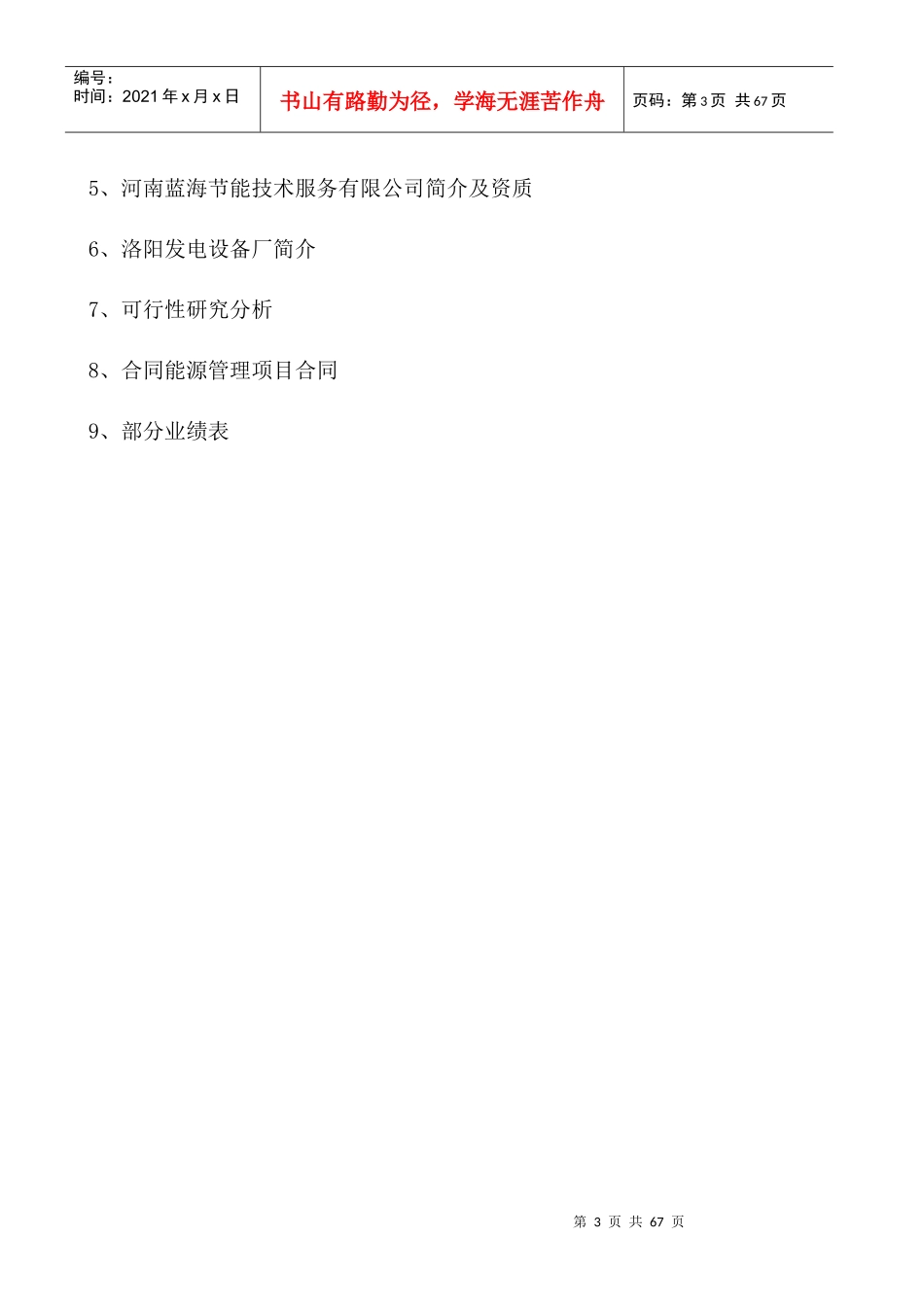 河南XX水泥责任有限公司1400吨日水泥熟料生产线3MW双压纯低温余热电站工程可行性研究分析_第3页