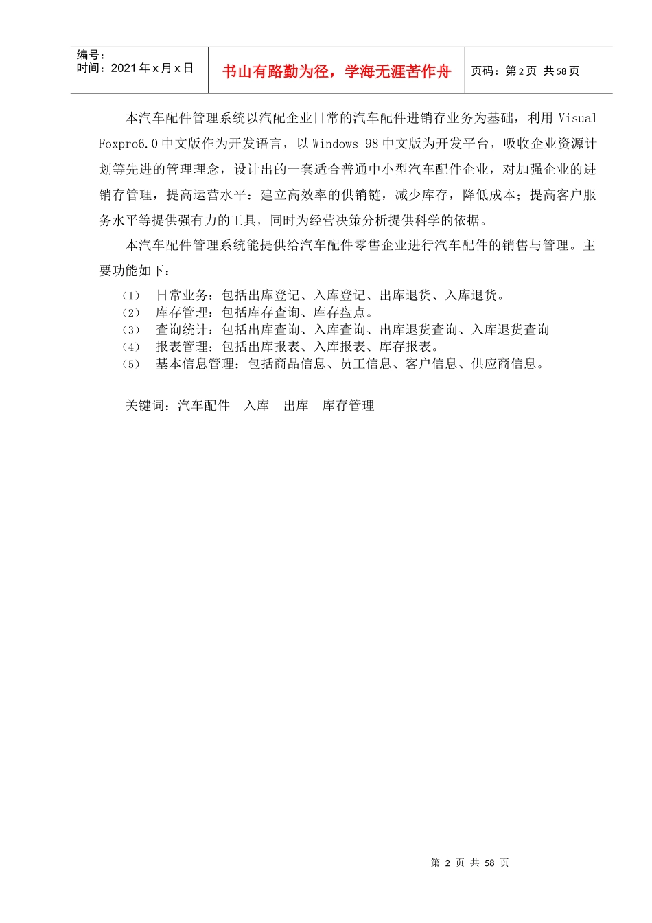 汽车配件管理系统_第2页