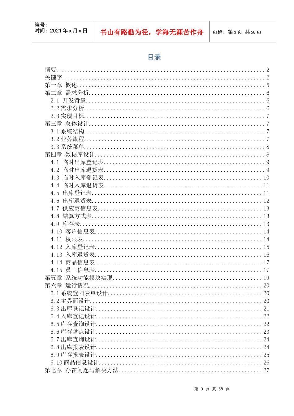 汽车配件管理系统_第3页