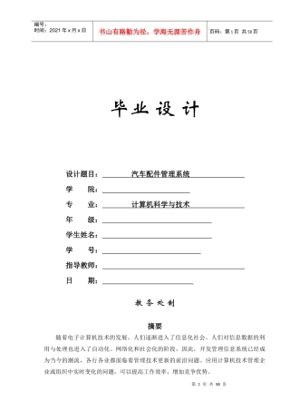 汽车配件管理系统