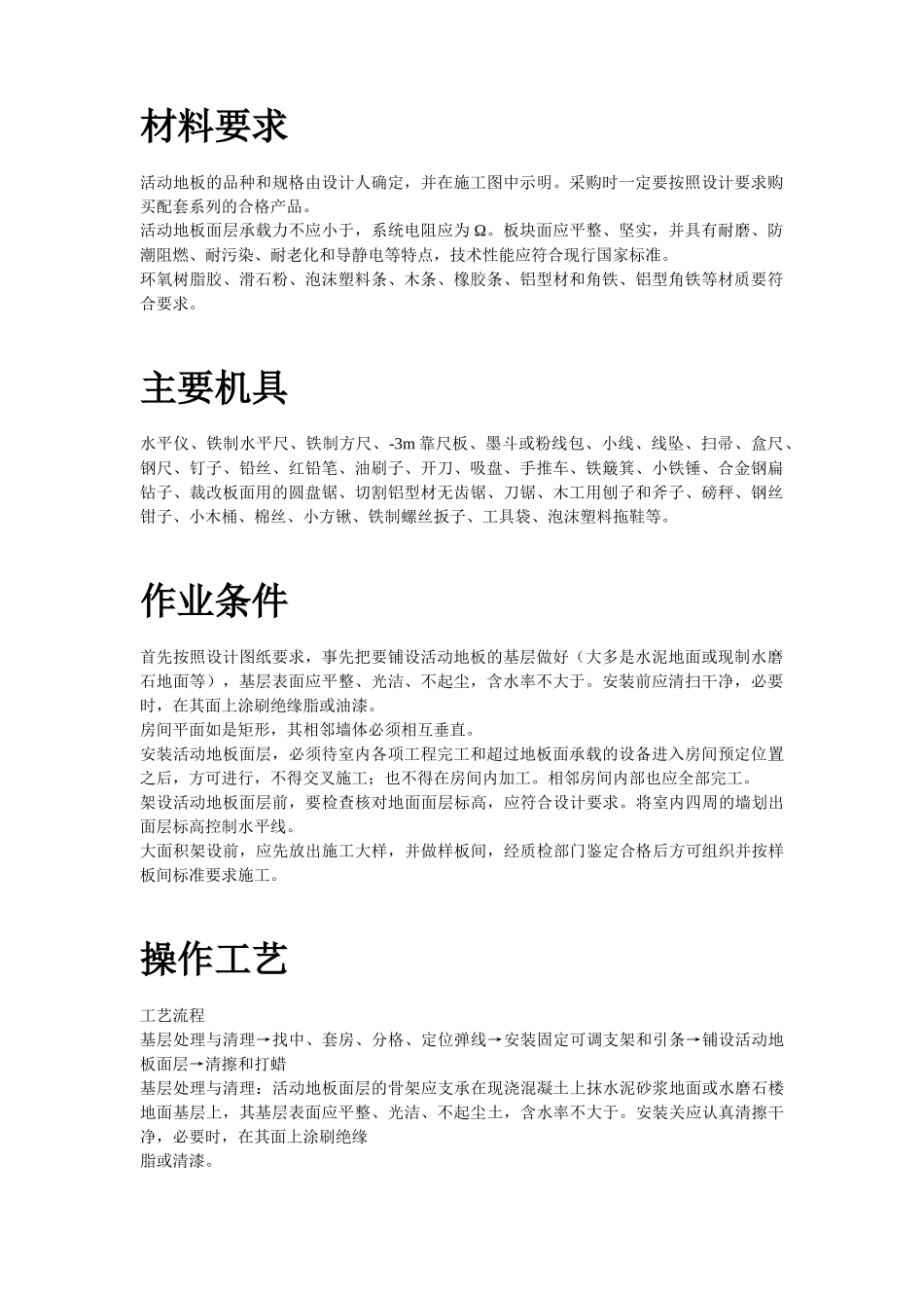 活动地板施工组织设计方案(DOC52页)_第2页