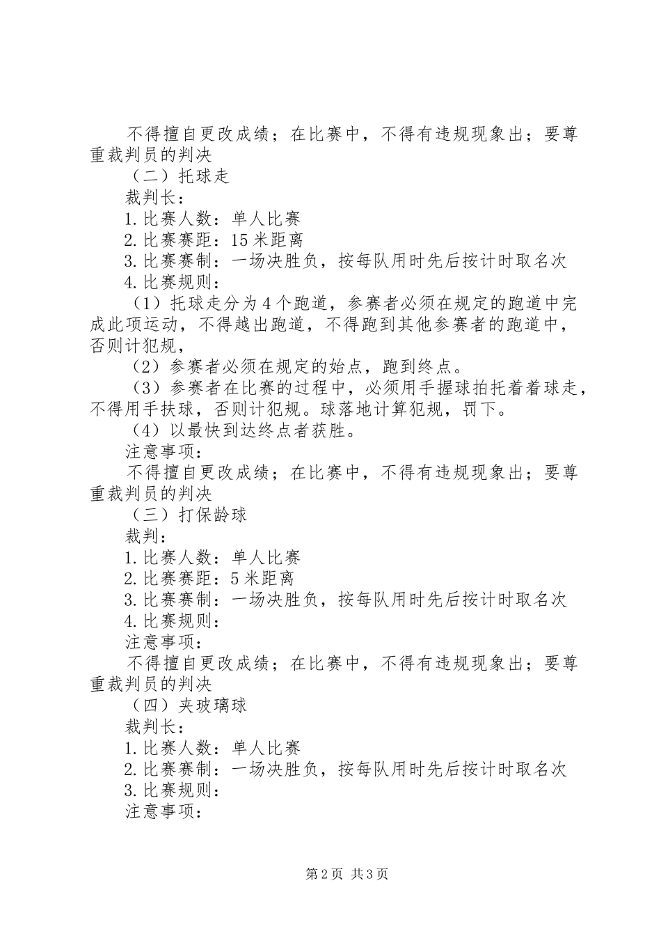 特色社区邻里和谐创建实施方案 _第2页