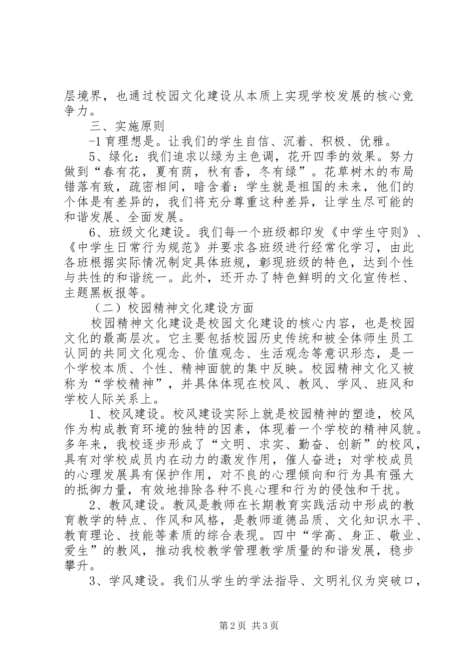 章丘四中校园文化建设方案 _第2页