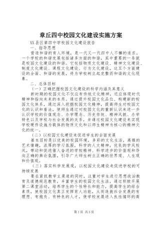 章丘四中校园文化建设方案 