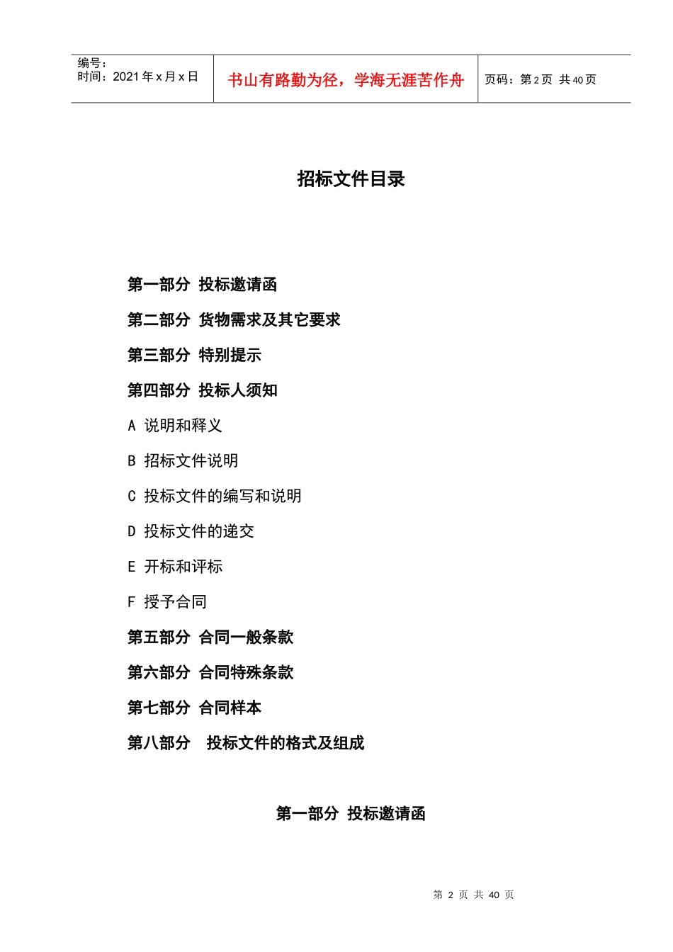 河南招标采购服务有限公司许昌分公司_第2页