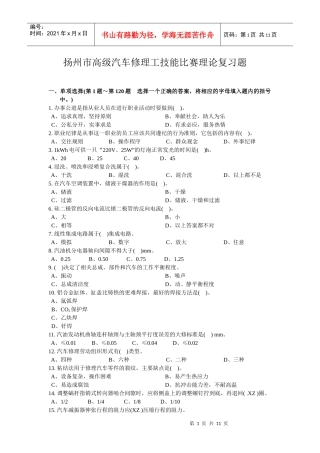 汽车修理复习题doc-扬州市总工会