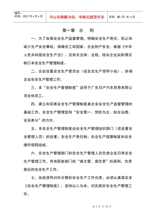汽车修理厂安全生产管理制度大全