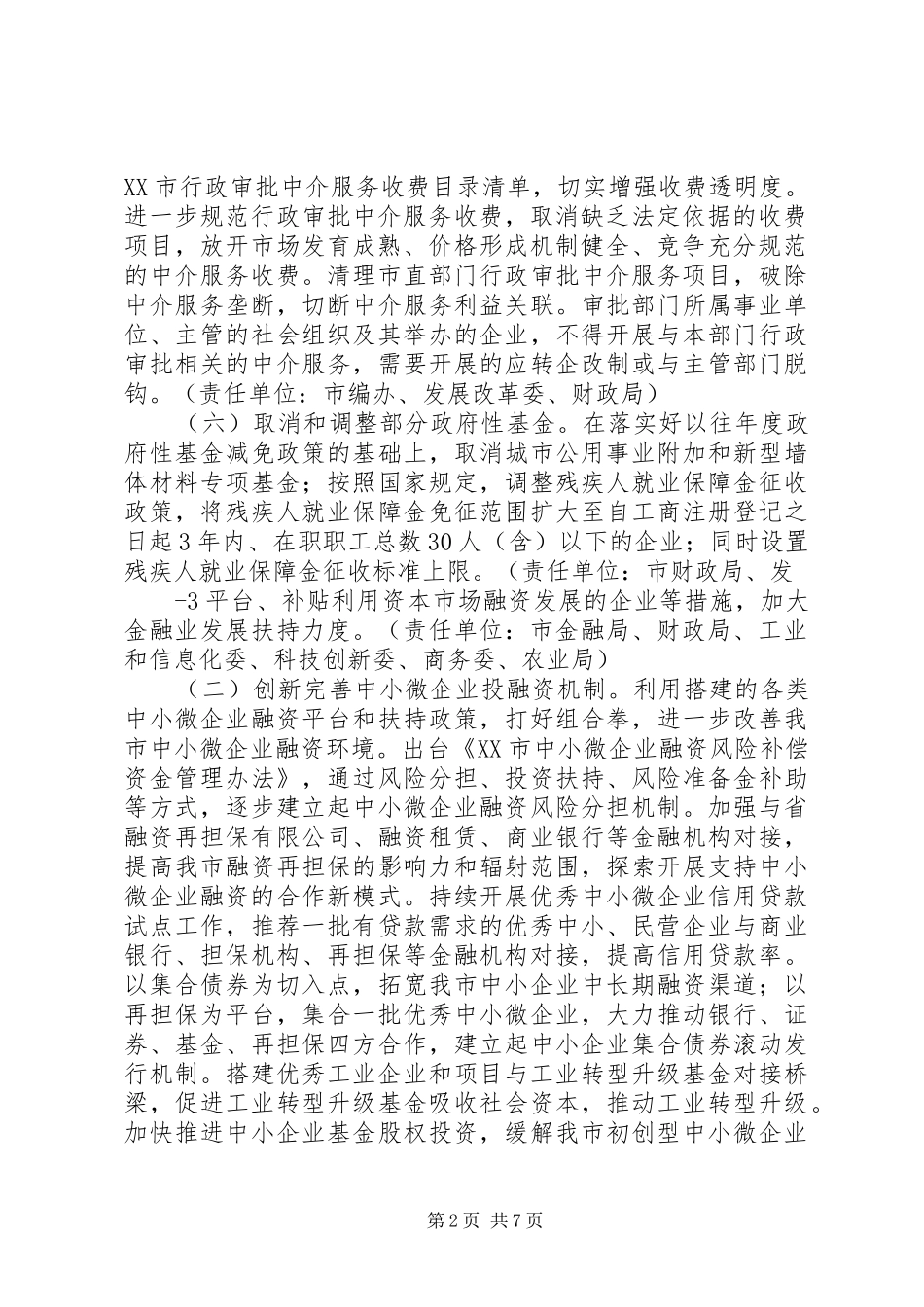 XX省供给侧结构性改革总体实施方案(20XX年—XX年) (3)_第2页