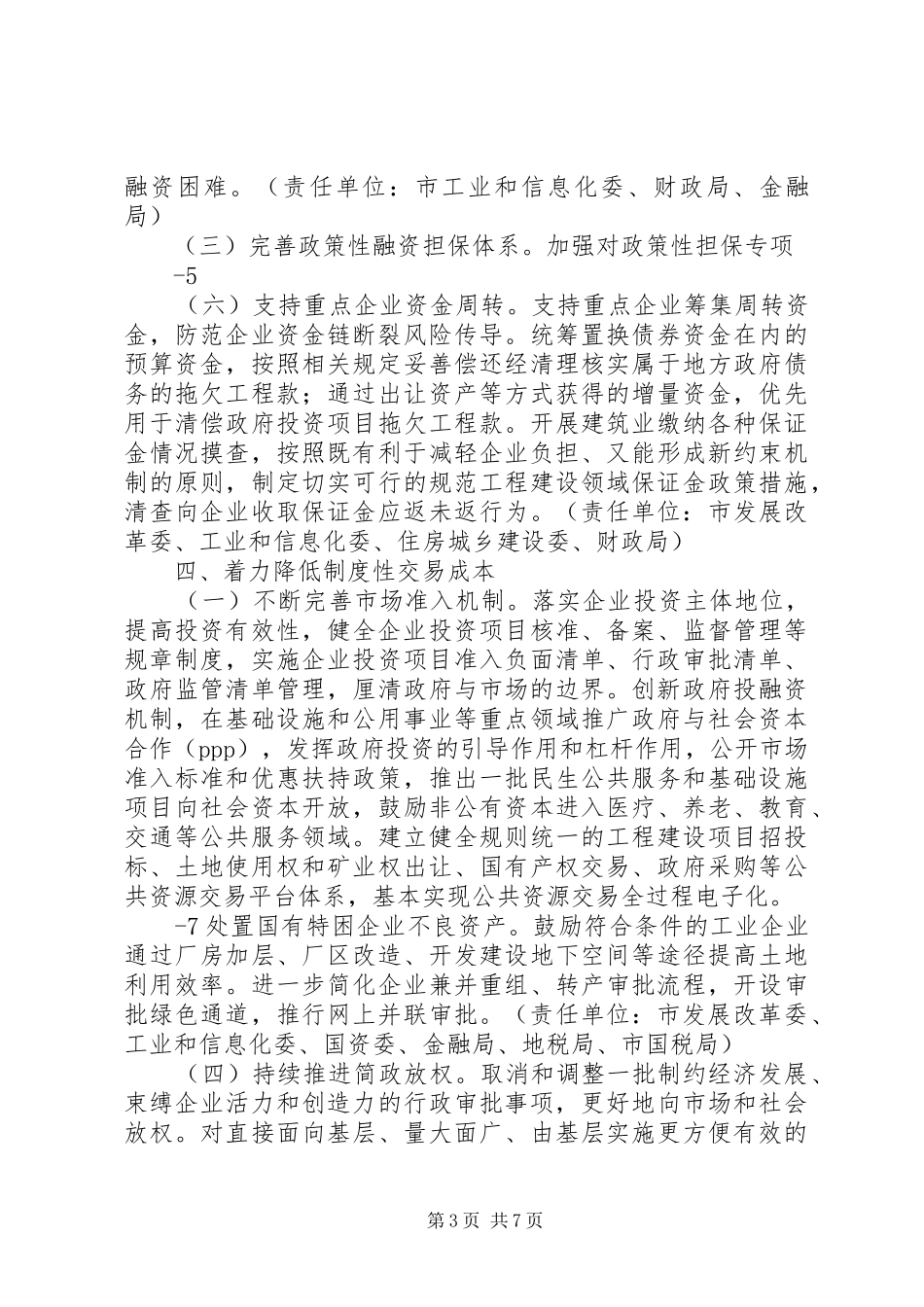 XX省供给侧结构性改革总体实施方案(20XX年—XX年) (3)_第3页