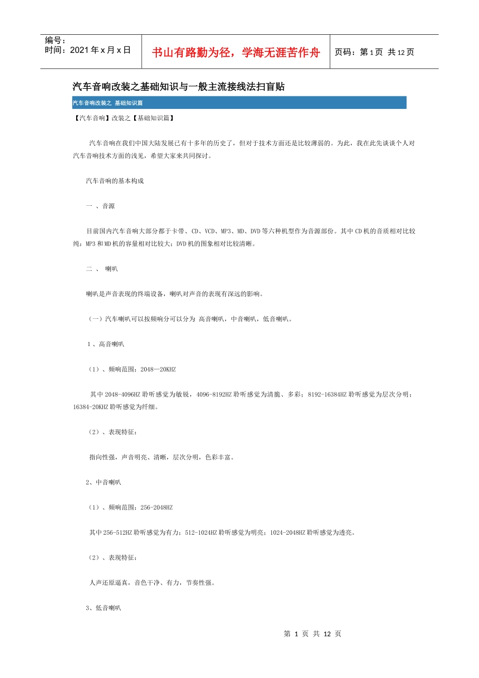 汽车音响改装之基础知识与一般主流接线法扫盲贴ohn_第1页