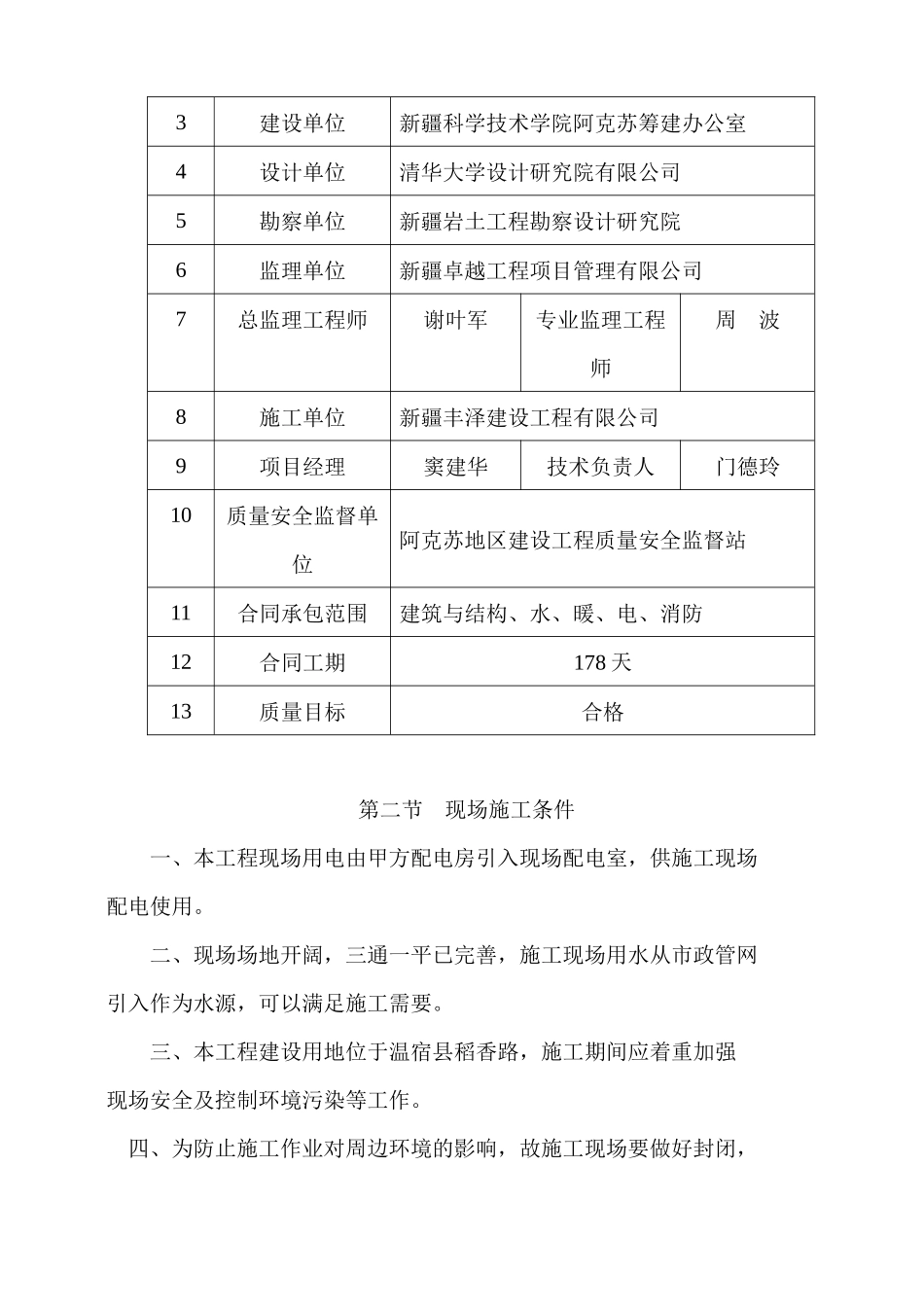 创建安全生产文明工地实施方案_第2页