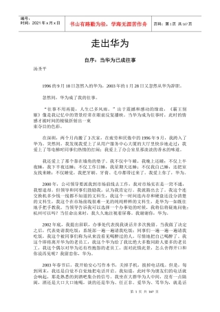 汤圣平-《走出华为》