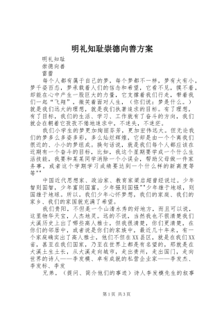 明礼知耻崇德向善实施方案 