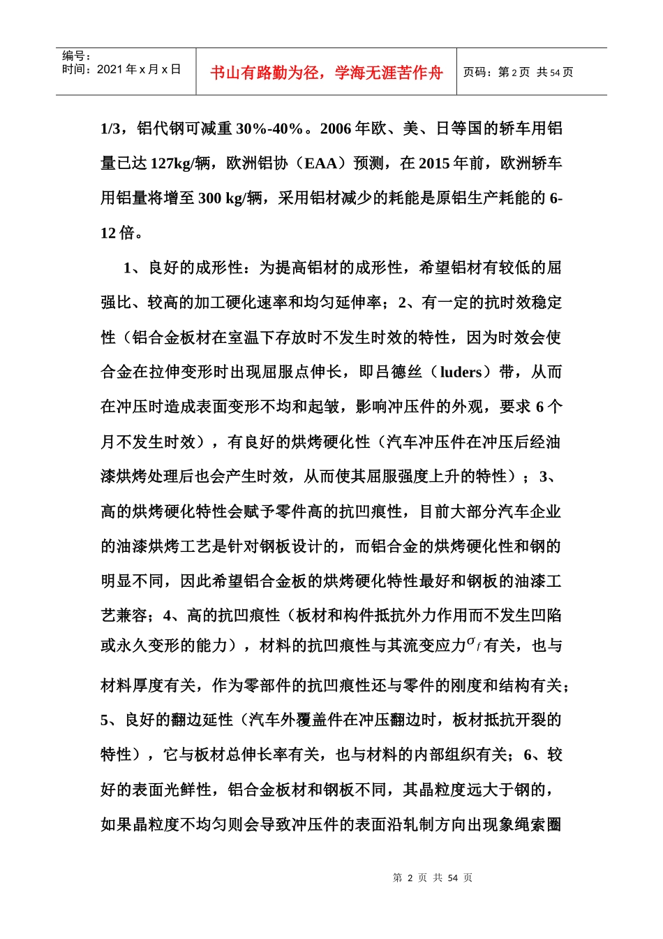 汽车板用铝合金板材_第2页