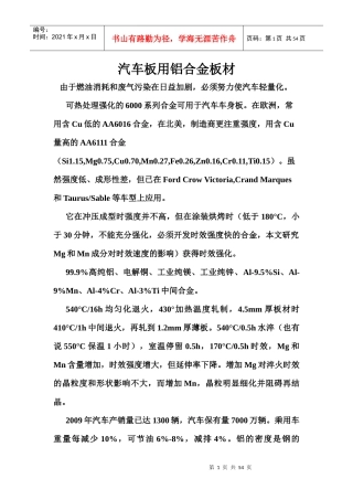 汽车板用铝合金板材