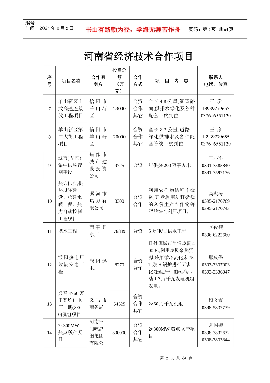 河南省经济技术合作项目_第2页