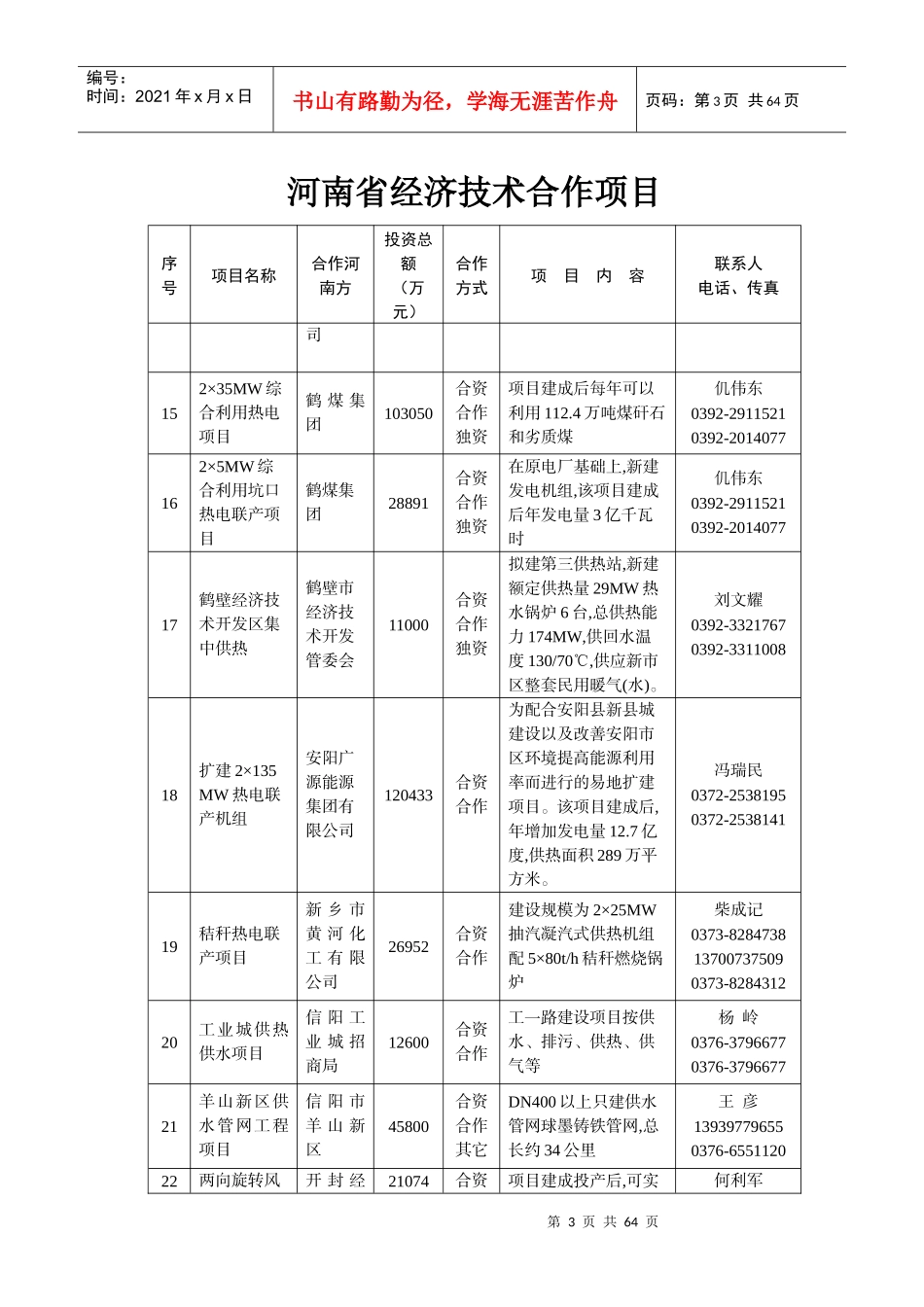 河南省经济技术合作项目_第3页