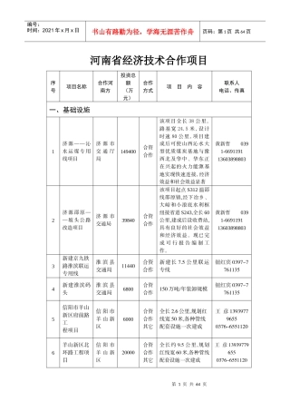 河南省经济技术合作项目