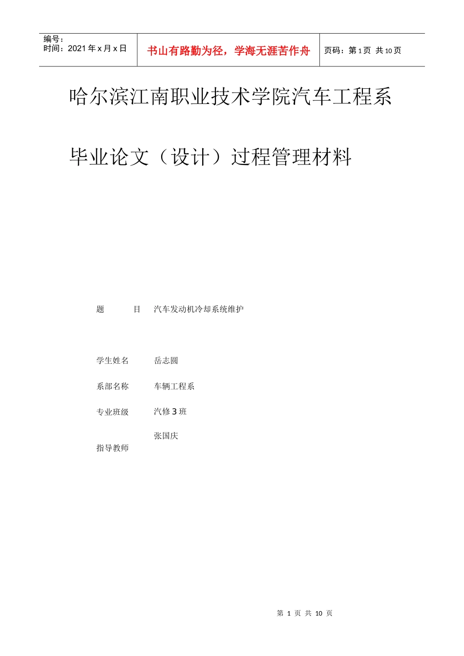 汽车专业毕业论文范文[1]_第1页