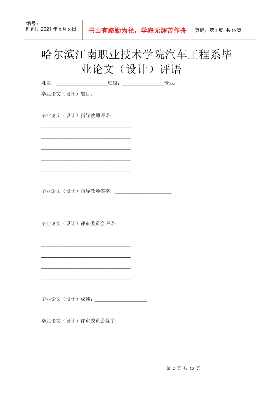 汽车专业毕业论文范文[1]_第2页