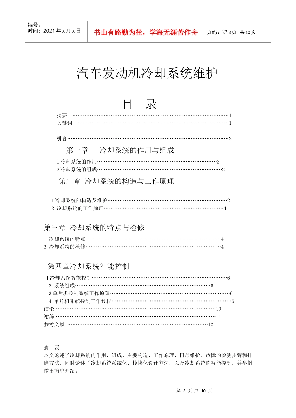 汽车专业毕业论文范文[1]_第3页