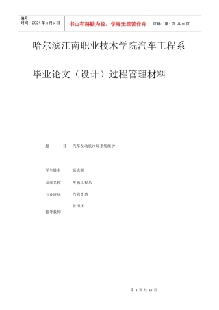 汽车专业毕业论文范文[1]