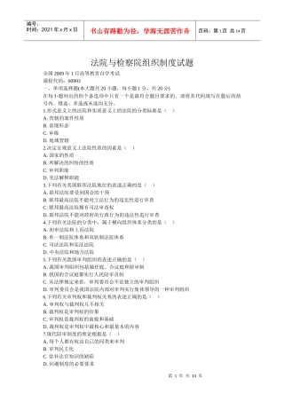 法院与检察院组织制度试题