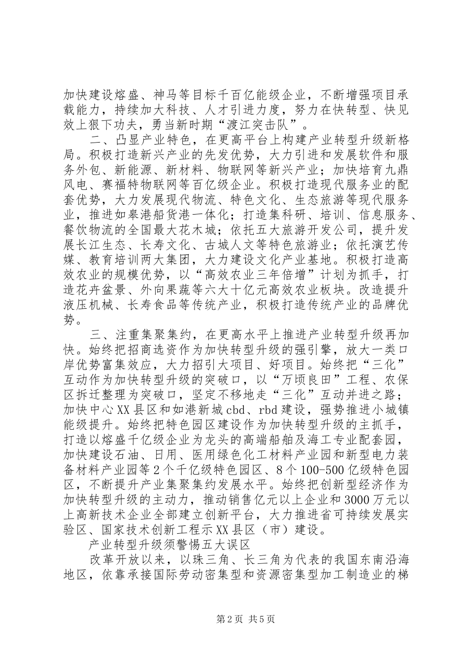 不锈钢产业转型升级方案(20XX年20XX年) _第2页
