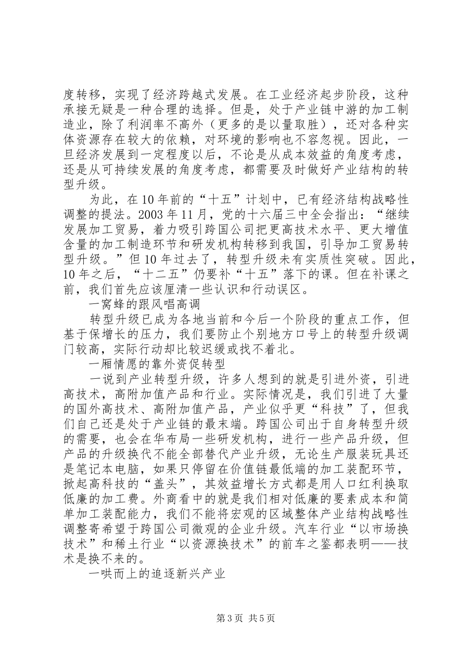 不锈钢产业转型升级方案(20XX年20XX年) _第3页