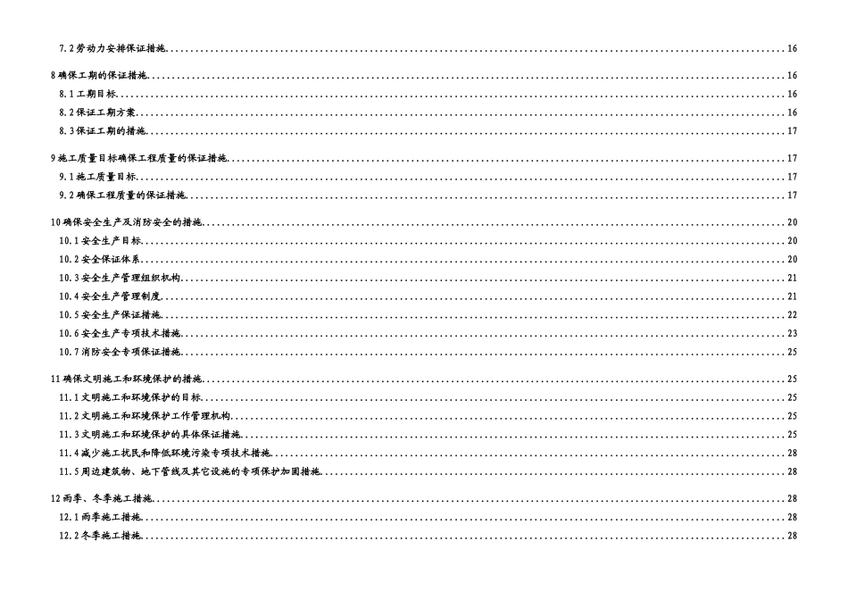 污水厂施工组织设计(最新)_第3页