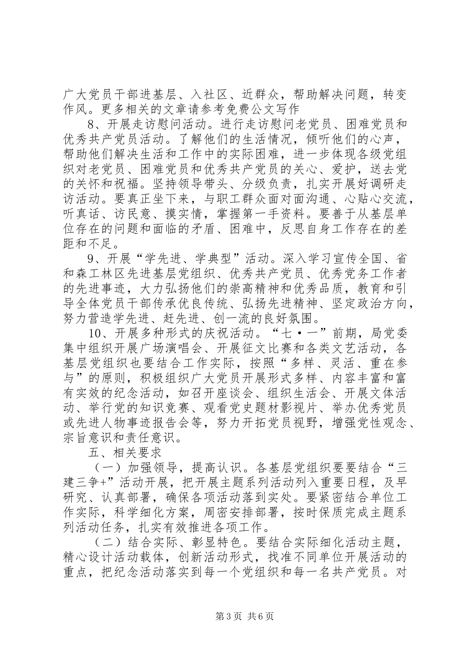 庆祝建党95周年活动实施方案 _第3页