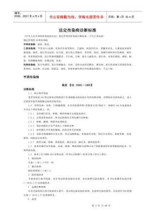法定传染病诊断标准
