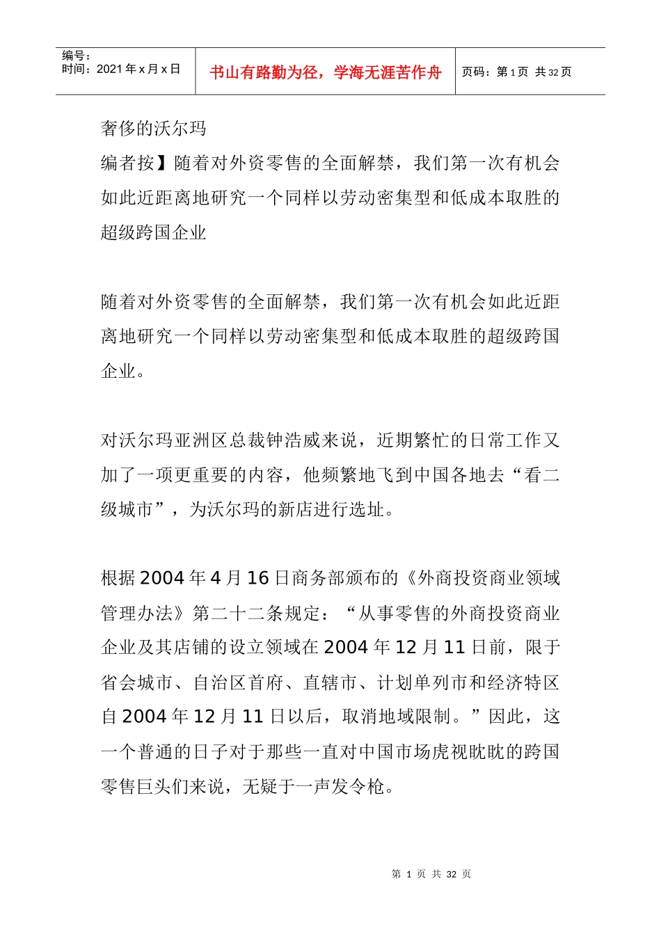 沃尔玛的成本控制_第1页