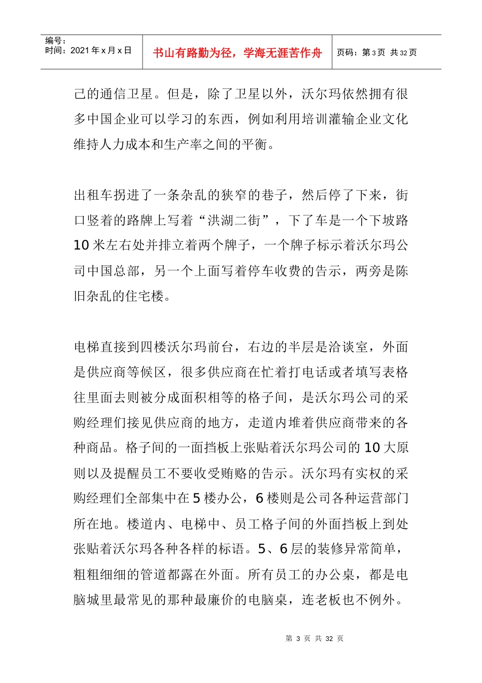 沃尔玛的成本控制_第3页