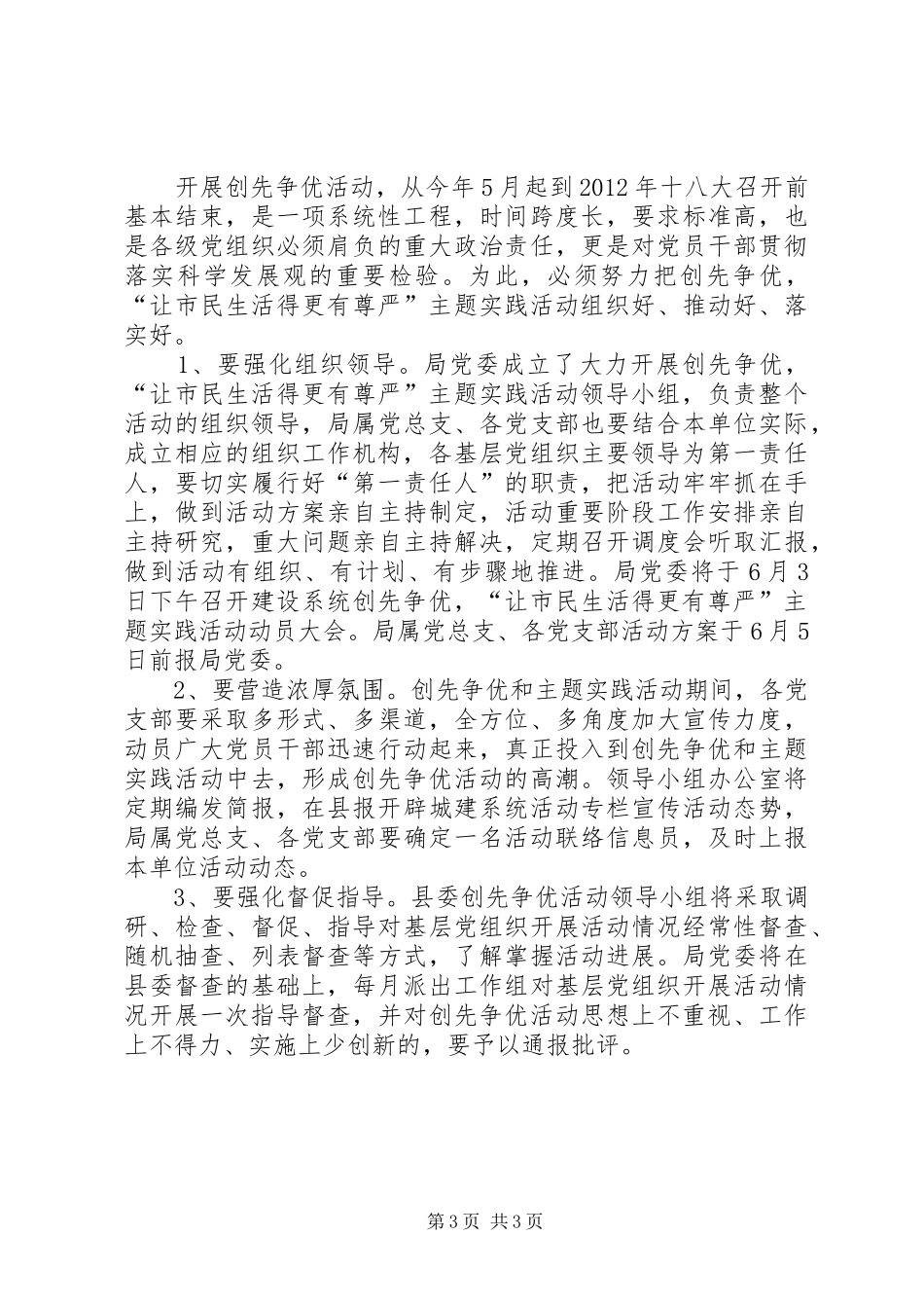 建设局规范管理节约建设实施方案2篇_第3页