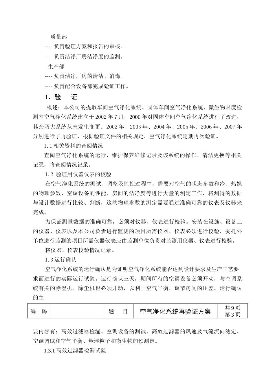 洁净厂房空气净化系统验证_第3页