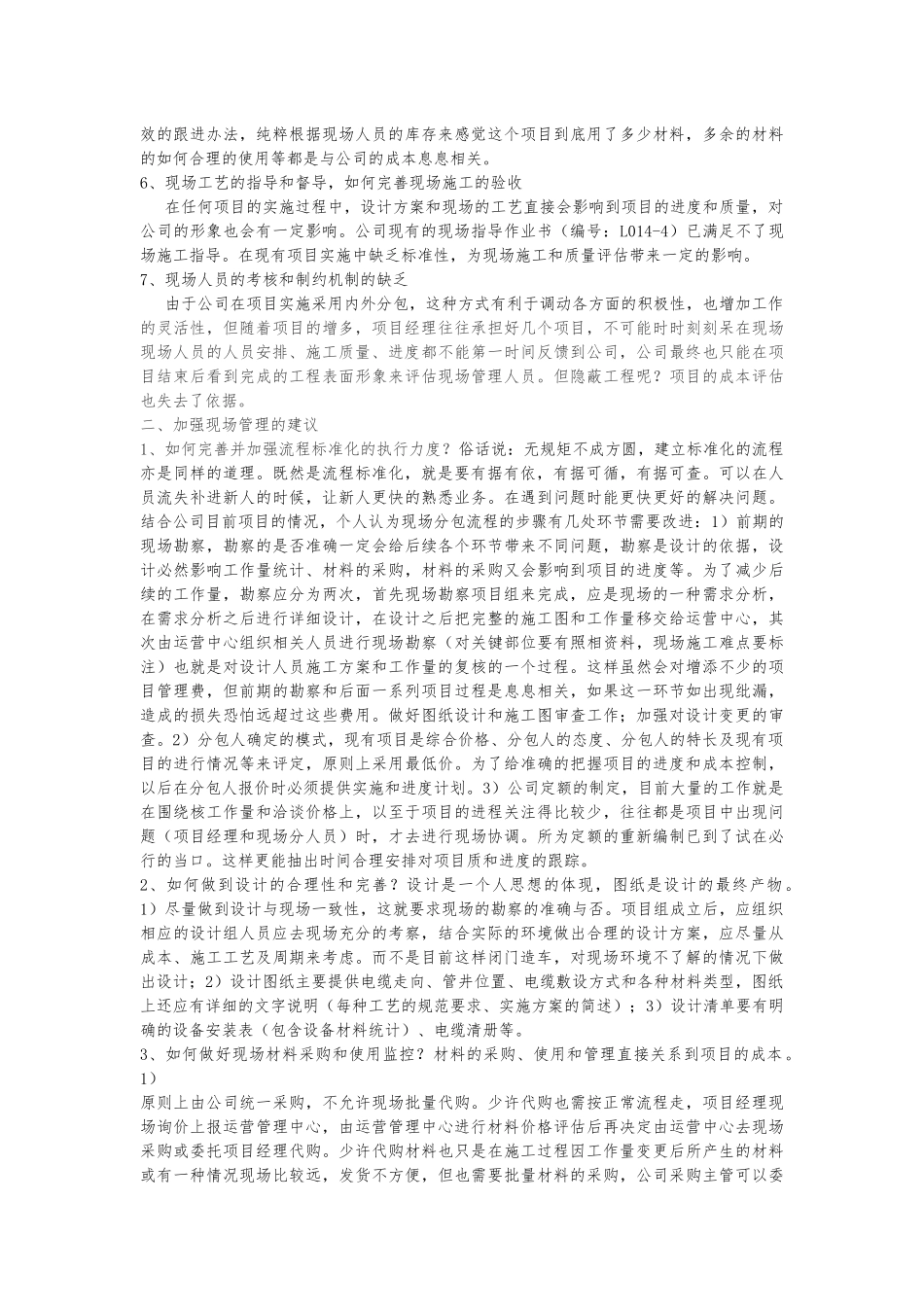 现场管理存在问题及解决分析 -修订_第3页