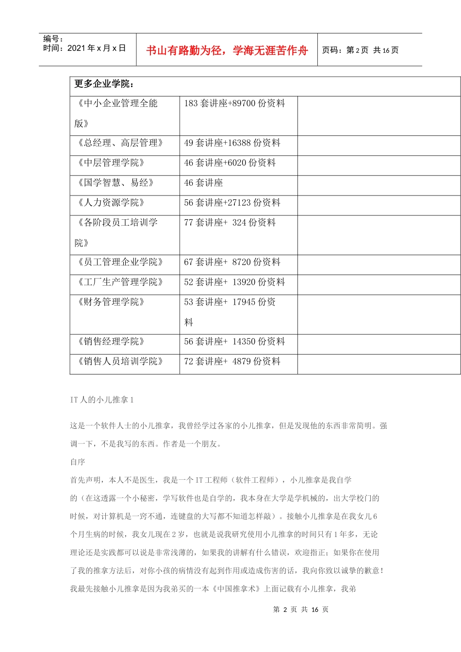 浅析IT人的小儿推拿_第2页