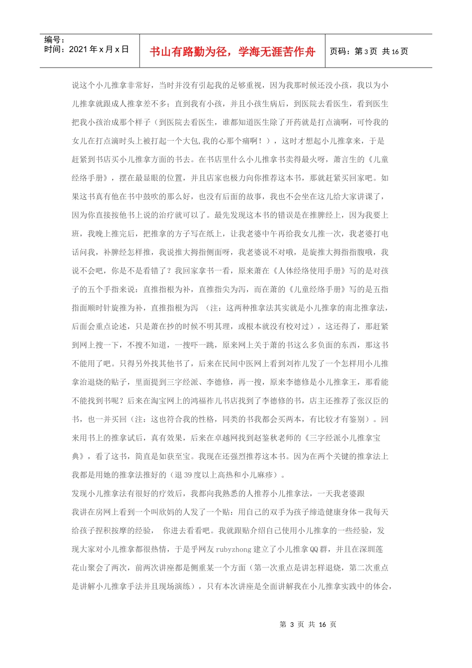 浅析IT人的小儿推拿_第3页