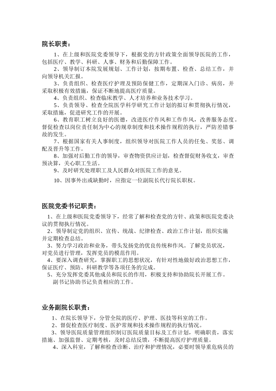 各级各类人员岗位职责_第1页